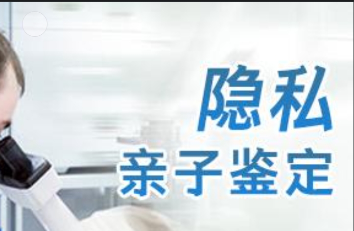 黎川县隐私亲子鉴定咨询机构